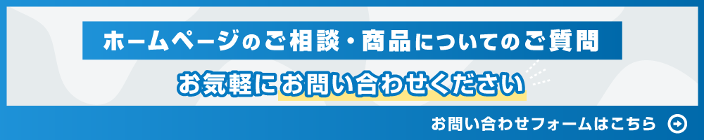 お問い合わせする