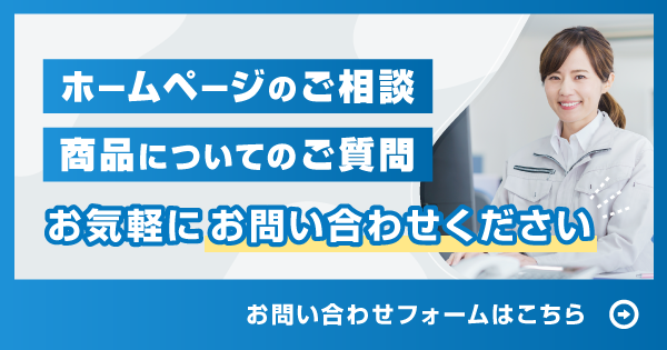 お問い合わせする